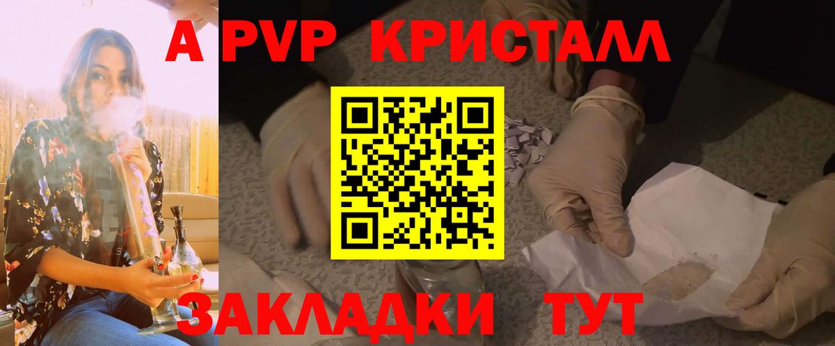 A PVP Crystall Борзя