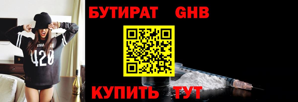 Борзя  БУТИРАТ 1.4BDO  Бутират  Вход с VPN 