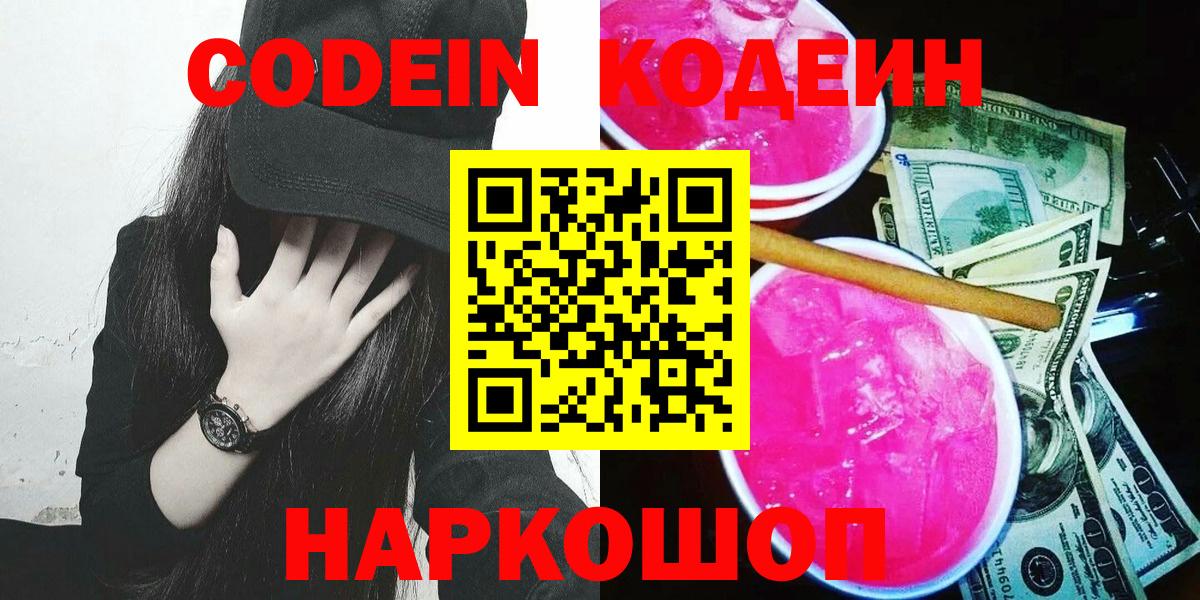 Codein Purple Drank  Вход с VPN  Борзя 