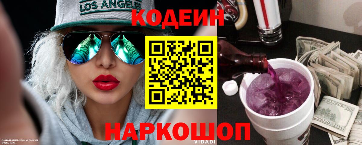 Кодеиновый сироп Lean напиток Lean (лин) Борзя