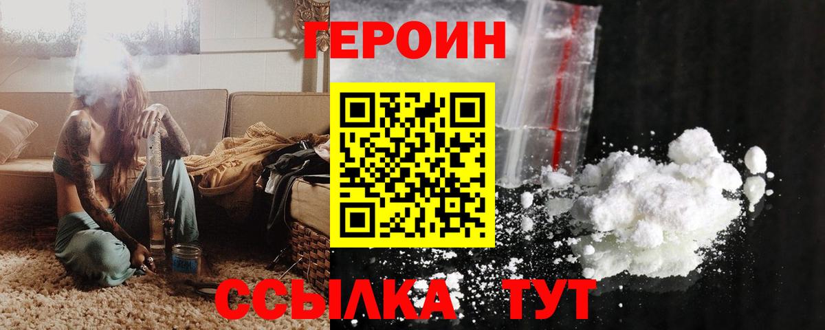 Героин  Вход с VPN  Борзя  ГЕРОИН герыч 
