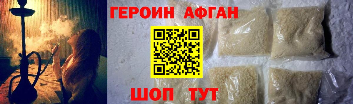 ГЕРОИН афганец Борзя