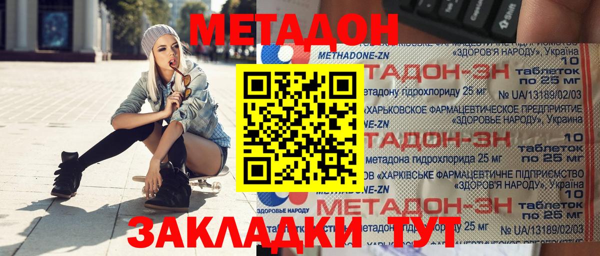 МЕТАДОН белоснежный Борзя