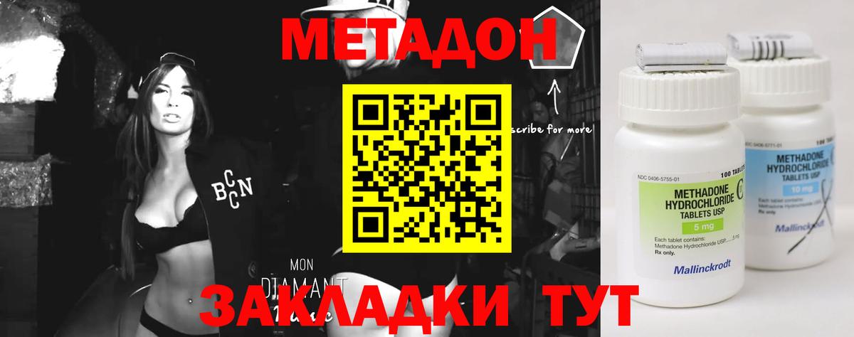Метадон methadone  Метадон кристалл  Вход с VPN  Борзя 